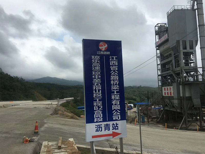 我公司海南瓊樂高速試驗(yàn)段順利完成，LM2標(biāo)施工開始